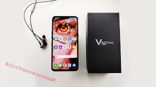 Полный обзор LG V50 ThinQ 5G - ГОД ИСПОЛЬЗОВАНИЯ, восстановленного ФЛАГМАНА! Ответы на вопросы.