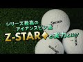 シリーズ最高のアイアンスピン量　Z-STAR♢の実力とは！？