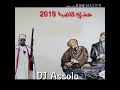 أجمل أغنية قصبة لعام 2019 سوف تعجبك كثيرا الشاش الورديمنDJ Assol أجمل أغنية قصبة لعام 2019 سوف تعجبك كثيرا الشاش الورديمنDJ Assol
