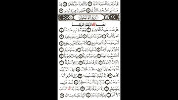 سورة الغاشية للشيخ محمد أيوب رحمه الله