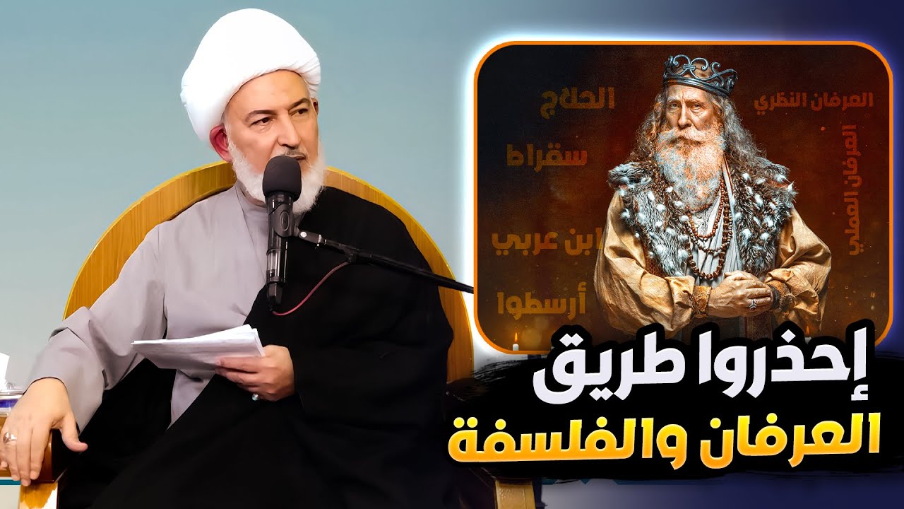 هل العرفان طريق علي بن ابي طالب (عليه السلام) ؟ | سماحة الشيخ فاضل الصفار
