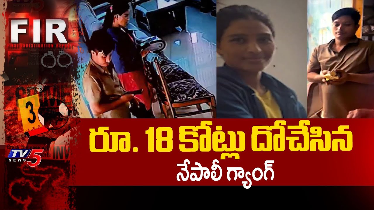 పనివాళ్లగా చేరి..Nepali Couple Looted Bengaluru Builder's Home - Rs 18 Crore Worth Gold & Diamonds