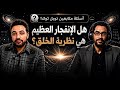أسئلة مجتمع نوبل في الفيزياء والعلوم الجزء الثاني 