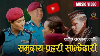 शनत सरकषकलग समदय परहर सझदर Nepal Police Song Music Video