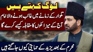 Doraan e Majlis Aik Suni Kalma Parh K Shia Ho Gya / Allama Ali Nasir Talhara / Majlis e Azaa 