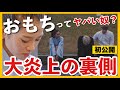 【驚愕】Nontitleで炎上したおもちの正体を暴いたらとんでもない人だった。