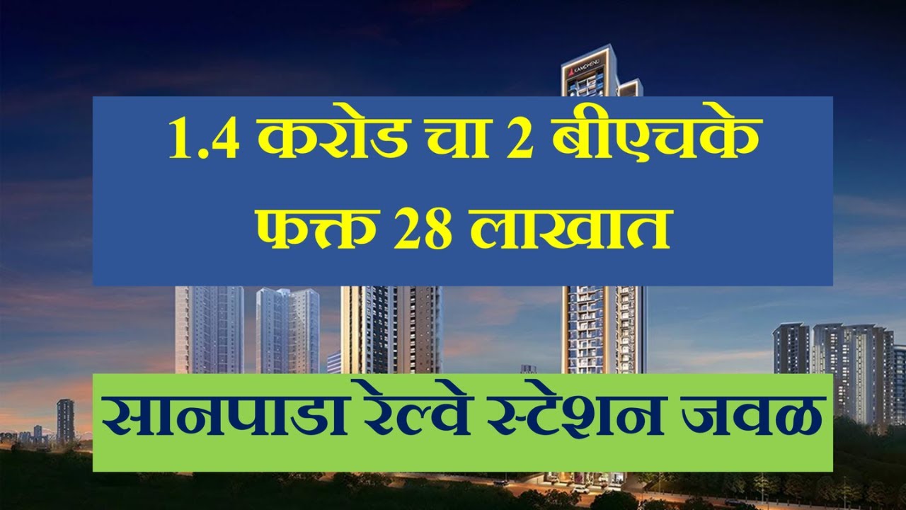 Mhada lottery 2025 | 1 & 2bhk from 24 L in Sanpada, Navi mumbai | Scheme 423 | 