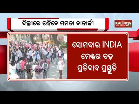Mamata Banerjee to Join INDIA Bloc’s Mega Protest in Delhi on October 12 | Kalinga TV