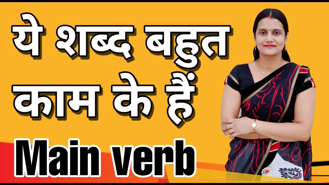 English Verbs With Hindi Meaning Ll Ll How To Learn English 