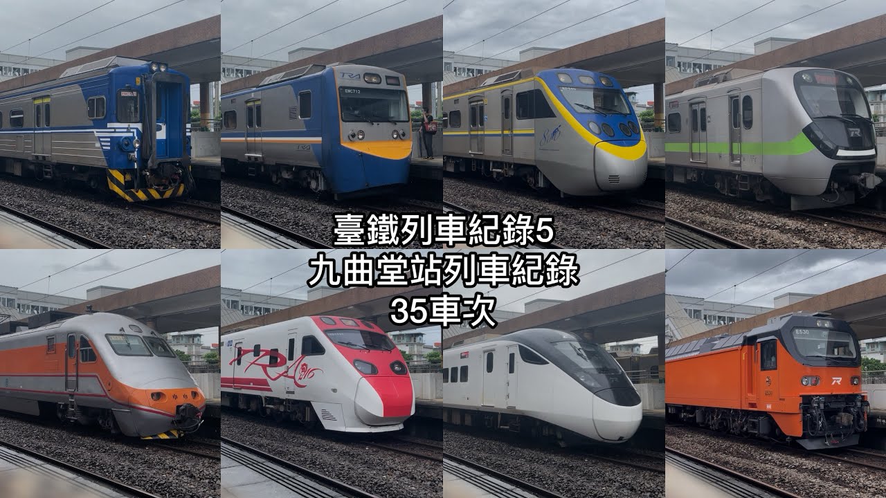 (臺鐵列車紀錄5) 臺灣鐵路 屏東線 九曲堂站列車紀錄35車次