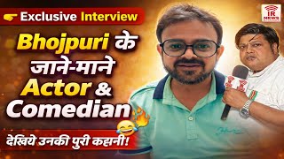 Exclusive Interview भजपर क जन-मन एकटर और कमडयन Pawan Singh Bhojpuri Comedy Song.