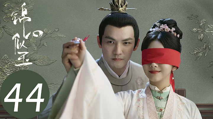 ENG SUB [The Sword and The Brocade] EP44Starring: ...