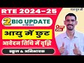 Rte 202425 big update  age relaxation  date extend          