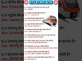 🎯 RRB Group D | Railway Exams 2026 | Science Quiz | GK Questions And Answers | General knowledge #gk