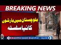 Balochistan Rain Alert | Quetta Weather Forecast | Heavy Rain Hail Prediction - Aaj Pakistan News