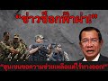 [Podcast] | “ข่าวล่าสุดประจำวันที่ 15 พฤศจิกายน 2025 | จุดเดือดทางการเมืองและสถานการณ์โลกวันนี้” |