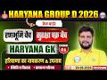 Haryana Group D Haryana GK Class 2026 | Jail Warder Haryana GK | हरियाणा का नामकरण एवं उपनाम Demo 01