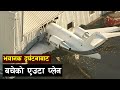 दुई घण्टा आकाशमा होल्ड भएर आकस्मिक अवतरण | Emergency landing of JetBlue 292