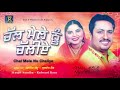 Chal mele nu chaliye  manjit sandhu  kulwant kaur  rick e production  songs 2018