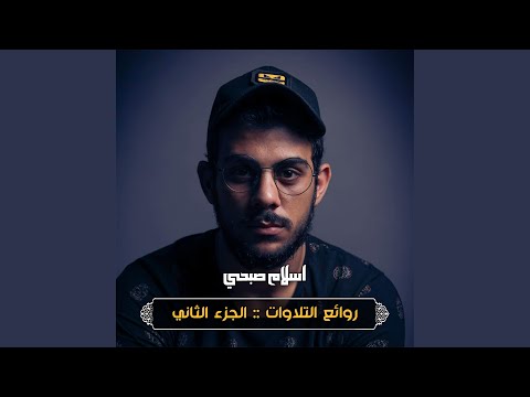 سورة القصص ٢