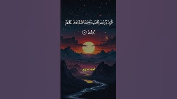 ذلك الكتاب لا ريب فيه هدى للمتقين ـ فارس عباد سورة البقرة #قرآن #تلاوة_خاشعة #quran