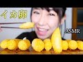 【ASMR】子持ちヤリイカを食べる音【プッチプチ】/Squid and Fish Roe