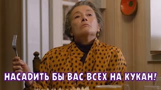 Насадить Бы Вас Всех На Кукан!