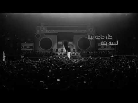 تامر حسني كل حاجه بينا