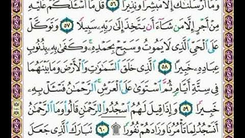 سورة      الفرقان صفحة      ٣٦٥    من الأية( ٥٦ ) إلى الأية ( ٦١ )
