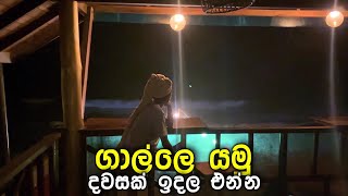 Budget එකට සෙට් වෙන villa එකක් 😍 | Travel to Galle | Suddai Suddi Vlog 06