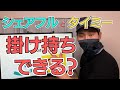 シェアフルとタイミーは掛け持ちできる？視聴者のコメントから解説