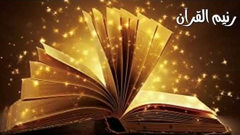 سوره الجن (قُلْ أُوحِيَ إِلَيَّ أَنَّهُ اسْتَمَعَ نَفَرٌ مِّنَ الْجِنِّ)