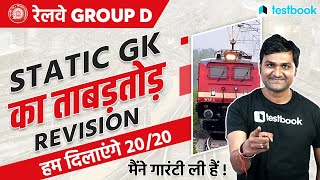 RRB Group D Static GK MCQ | TOP 150 Static GK Questions for Group D Exam | Pankaj Sir