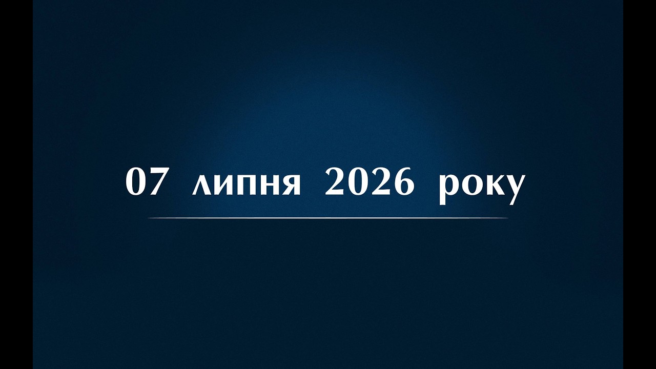 І позачергове засідання ХХVIІ сесії Канівської міської ради VIII скликання від 07 липня 2026 року