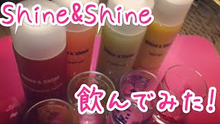 Shine Shine ジュースの価格と最安値 おすすめ通販を激安で