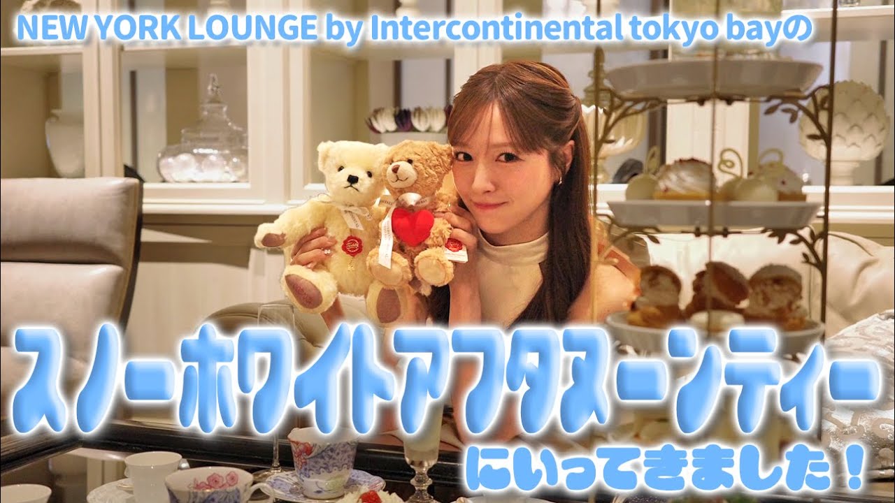 スノーホワイトアフタヌーンティーに行ってきました！