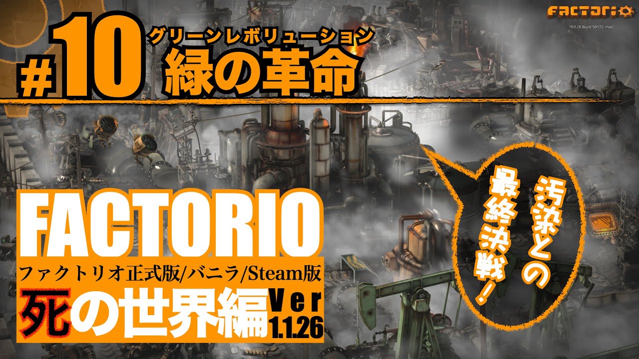 Factorio 死の世界編 10 緑の革命 ファクトリオ Youtube