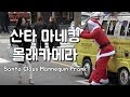 산타 마네킹 몰래카메라 Santa Claus Mannequin Prank in Korea (ENG CC)