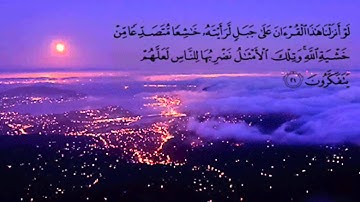 آيات من سورة الحشر عبدالرحمن المالكي