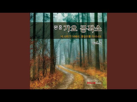 Смотреть «아파트» на YouTube