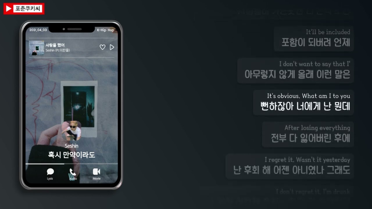 😮‍💨혹시 만약이라도 | Seshin - 사랑을 했어(Ft.이한울) [가사/Lyrics]