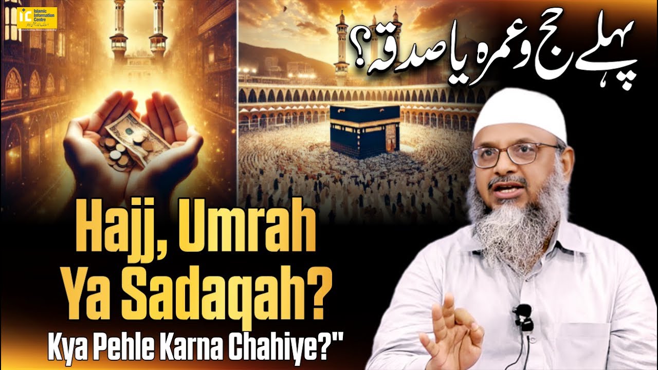 Hajj O Umrah Ya Sadaqah Pehle Kya Karna Chahiye? by Shaikh Abdus Shakoor Madani | IIC Mumbai
