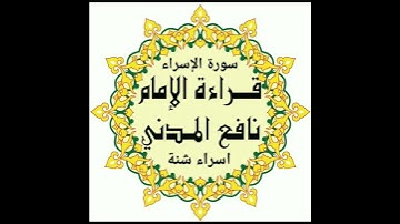 آيات بينات من سورة الإسراء ❤🌸#voiceeffects #اكسبلور#قرآن #quran #راحة_نفسية #allah