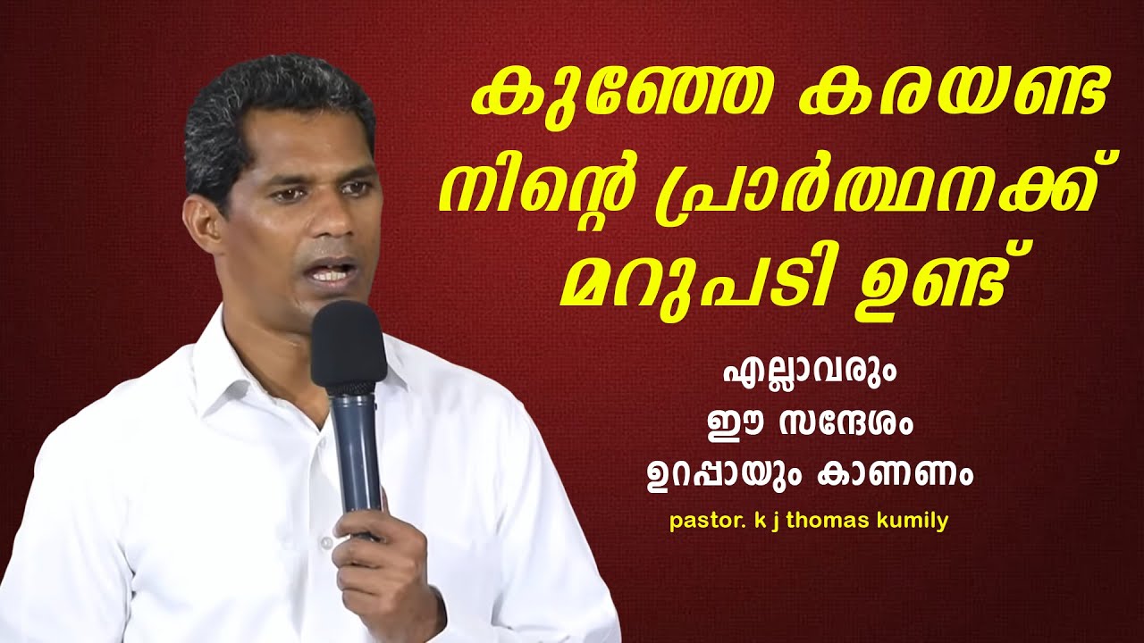 Unlocking Spiritual Growth with Pastor K J Thomas Kumily's Malayalam Preaching