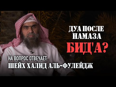 Вопрос: Можно ли делать дуа после каждой молитвы?