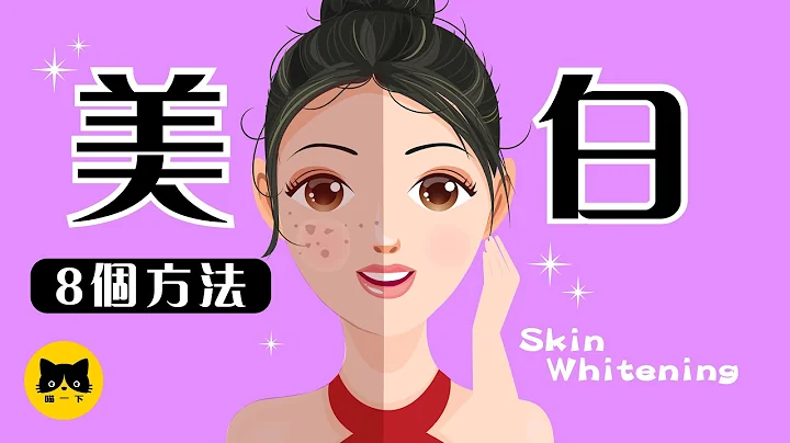 8 Most Simple and Effective Whitening Methods - 天天要聞