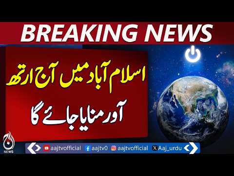 Earth Hour 2026 Pakistan | Government Messages on Environmental Awareness - Aaj Pakistan News