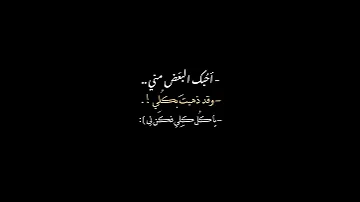 احبك البعض مني اغاني تصميم شاشه سوداء ستوريات تصميم شعر غيث صباح 