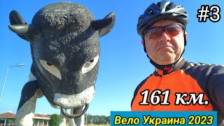 #3 Вело Украина 2023. Днепр - Кривой Рог. 161 км.