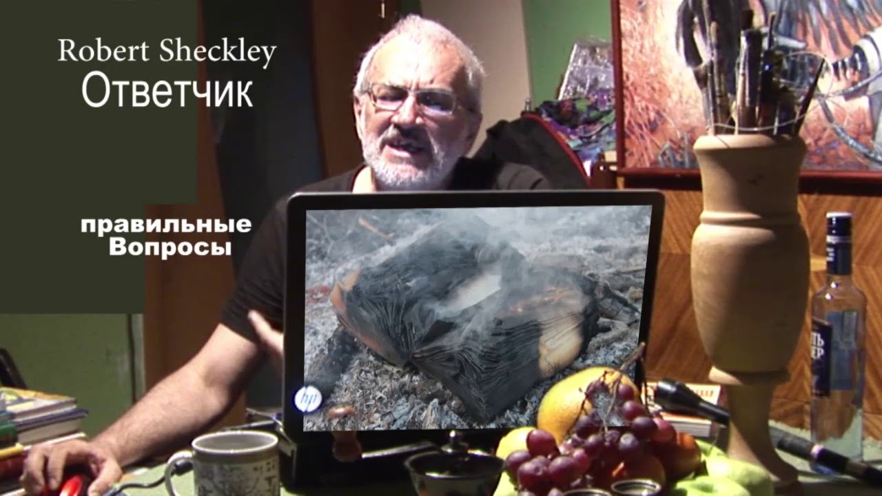 Шекли машина желаний